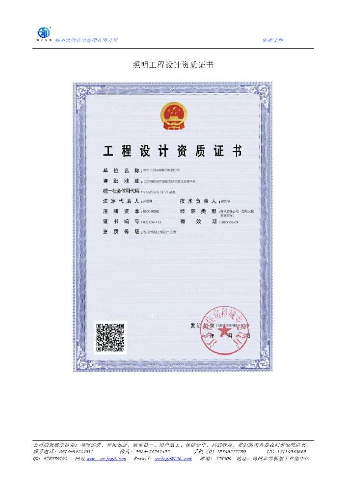 宁波市照明工程设计资质证书