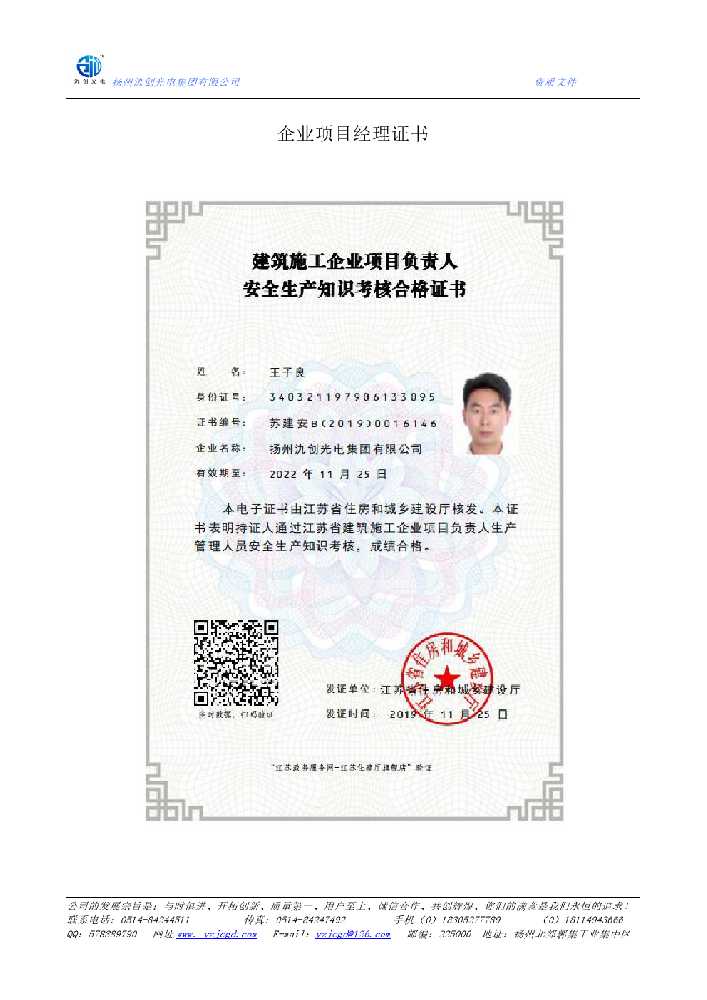 宁波市企业项目经理证书