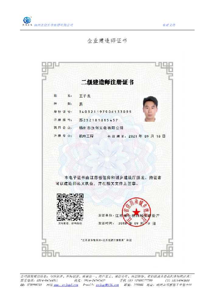 宁波市企业建造师证书