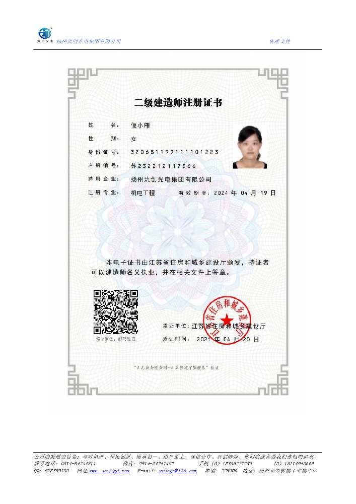 宁波市二级建造师注册证书