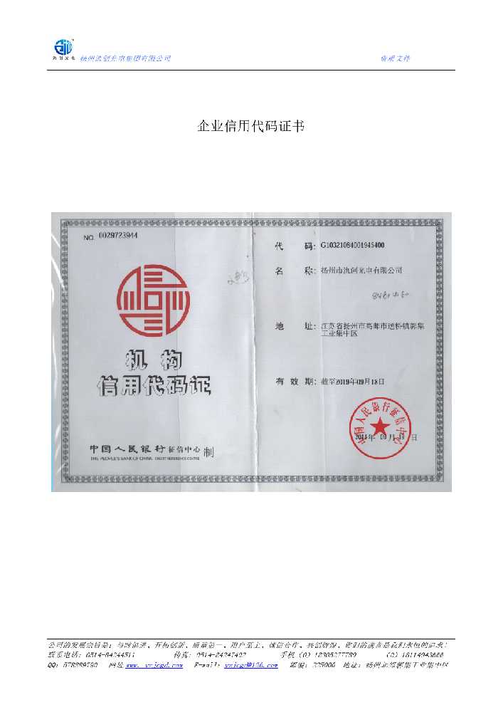 宁波市企业信用代码证书